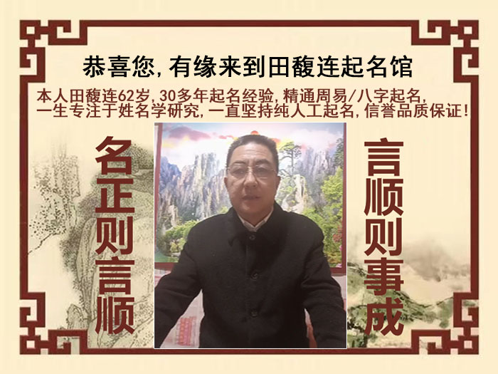 嵊泗尚名轩田馥连起名