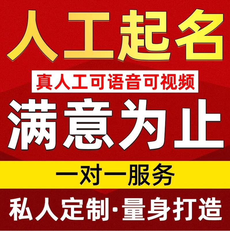  嵊泗取名/改名 找田老师